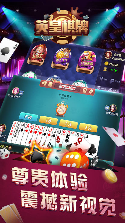 英皇棋牌