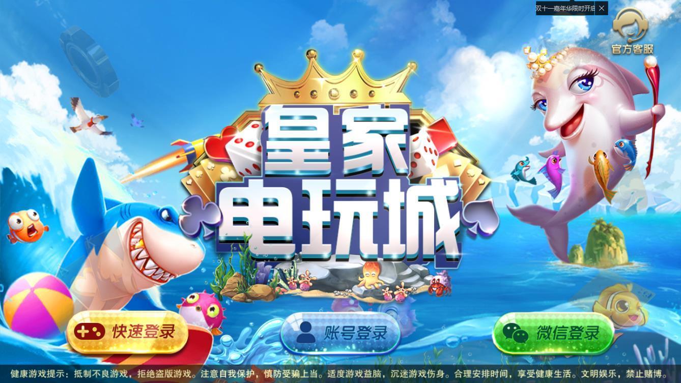 皇家电玩