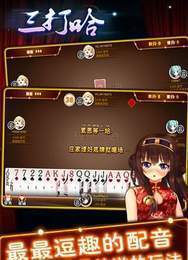 三打哈棋牌旧版免费下载