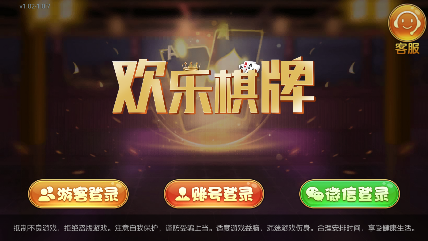 欢乐棋牌