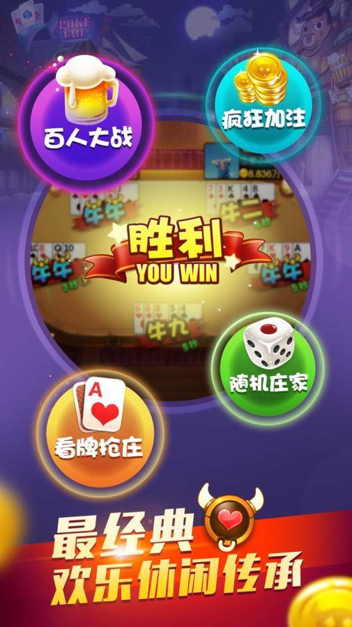 欢乐斗牛棋牌