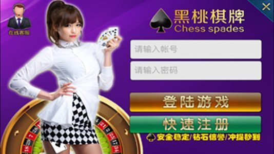 黑桃棋牌