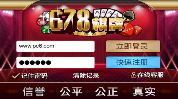 678棋牌