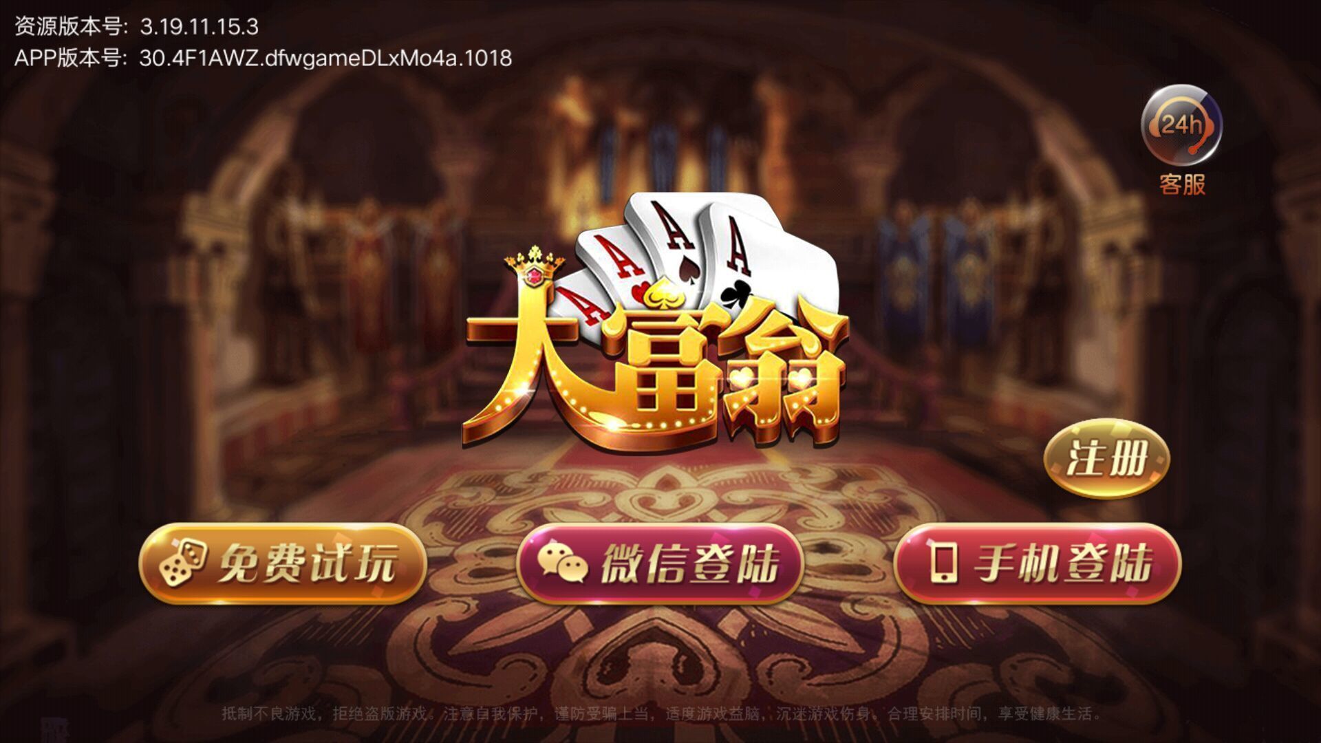 大富翁棋牌