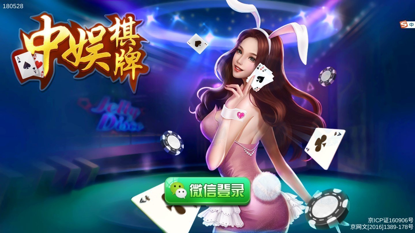 中娱棋牌