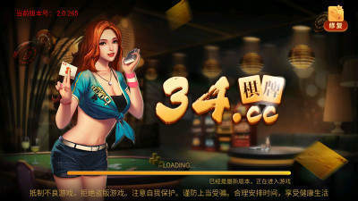 34棋牌