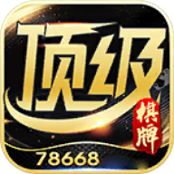 顶级棋牌