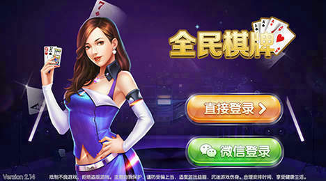 全民棋牌