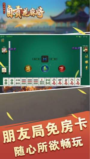 九点自贡花麻将