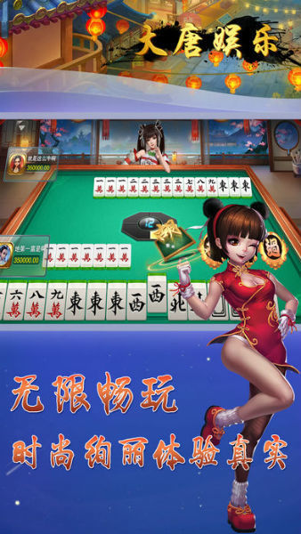 大唐娱乐棋牌