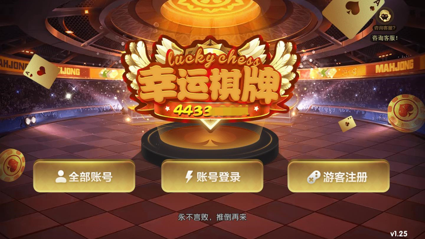 幸运棋牌