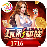 玩彩棋牌