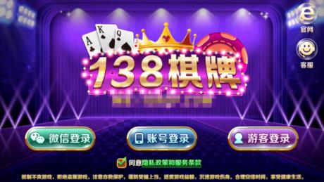 138棋牌