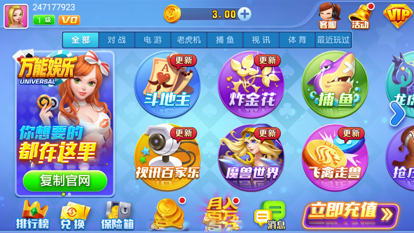 万能娱乐