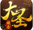 大圣娱乐