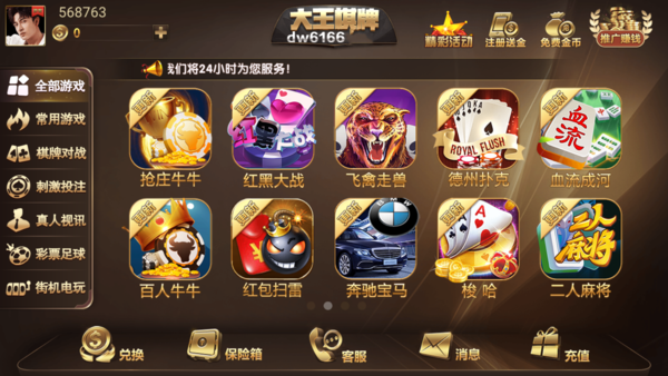 大王棋牌