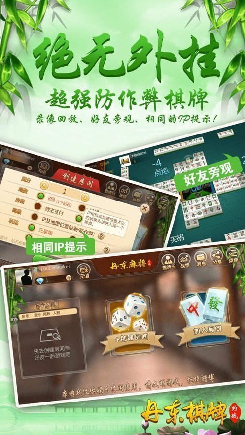 约战丹东棋牌app下载