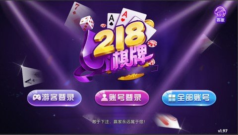 218cc棋牌app官网