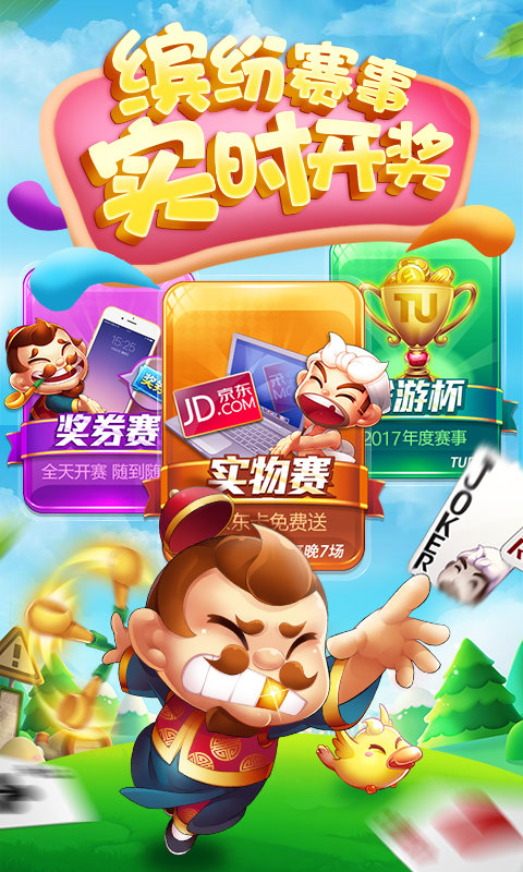天讯棋牌app最新版