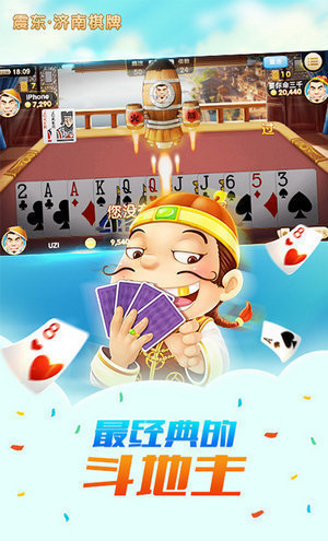 振东济南棋牌