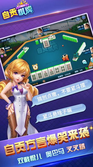 自贡棋牌