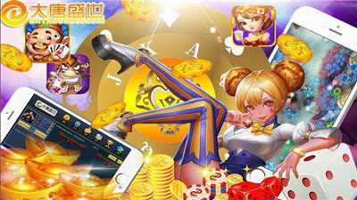 大唐盛世棋牌app手机版