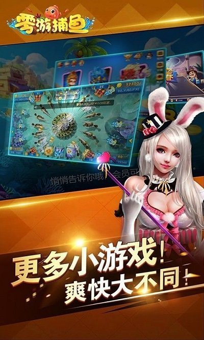 零游捕鱼最新版手机游戏下载