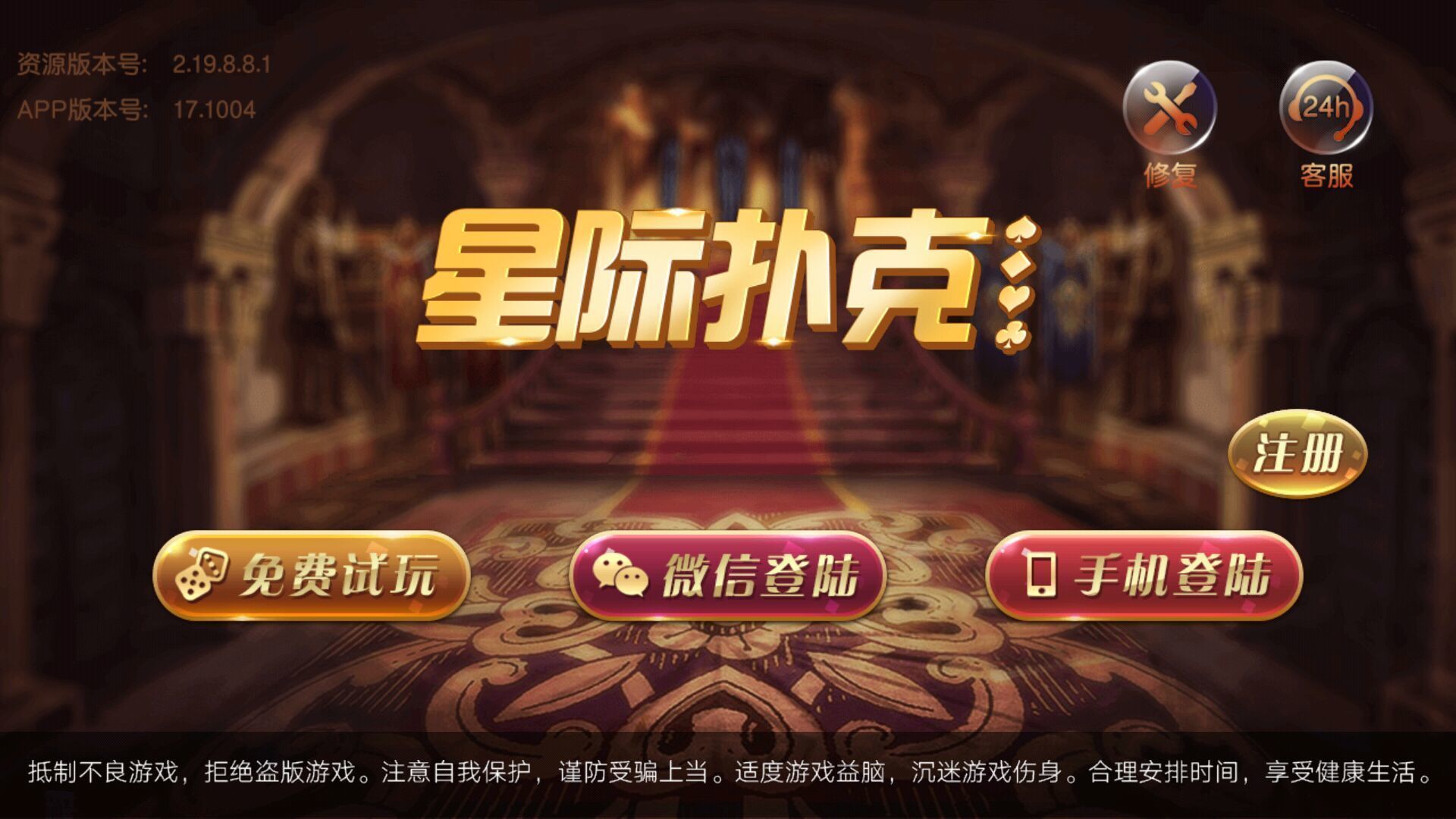 星际扑克