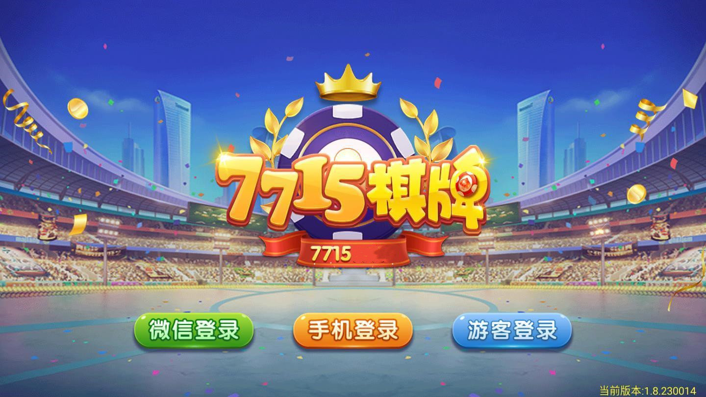 7715棋牌