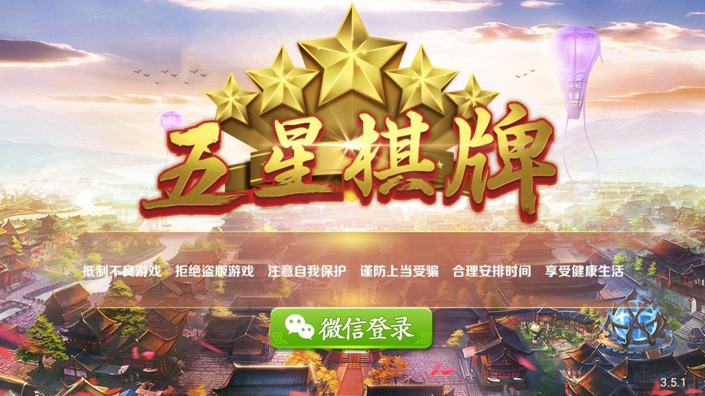 五星棋牌