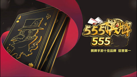 555cc棋牌