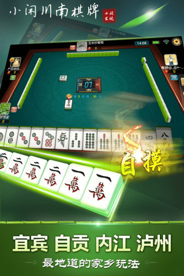 小闲川南棋牌