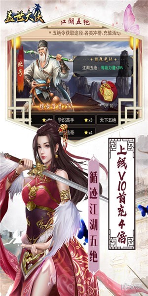 盖世大侠