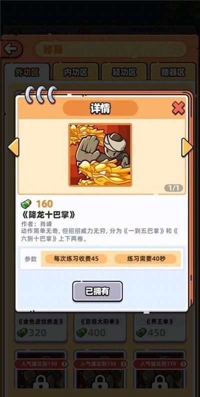 武馆模拟器