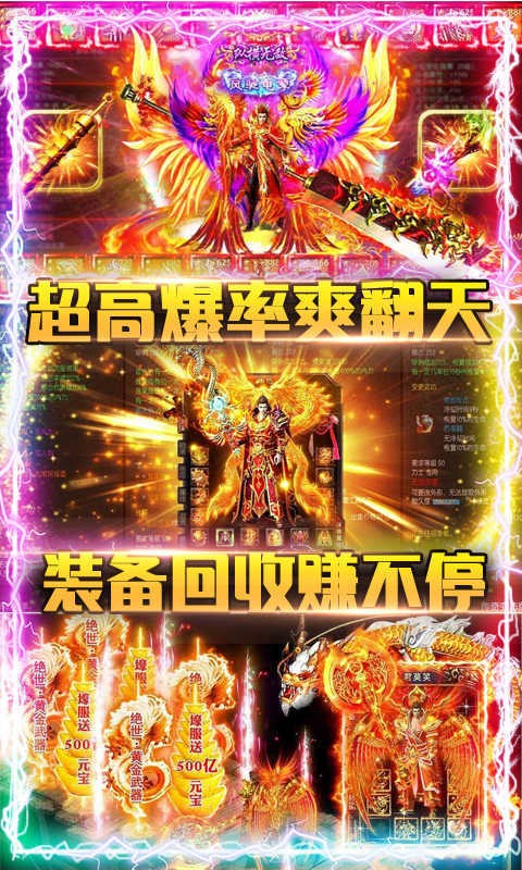岁月火龙冰雪版传奇