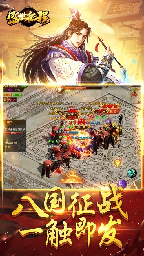 盛世征程