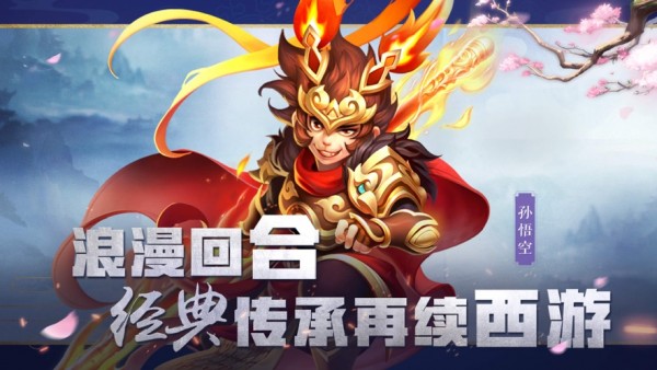 萌宠西游