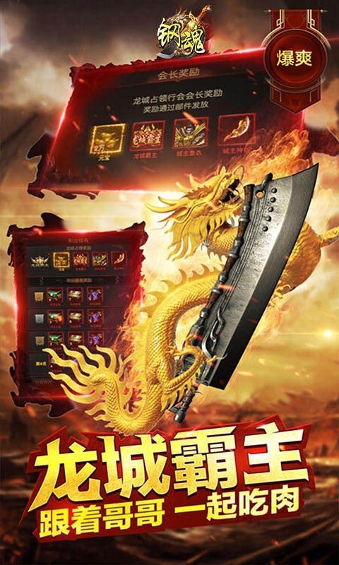 钢魂