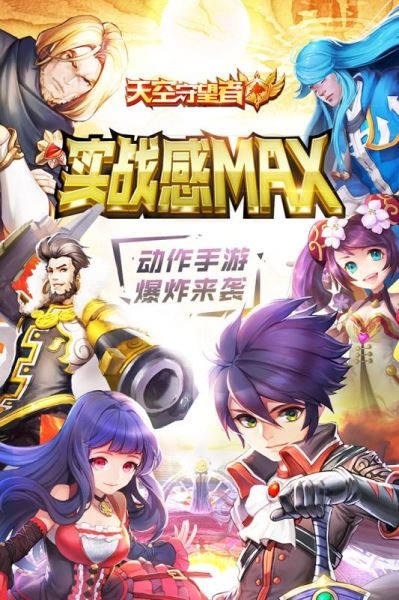 天空守护者