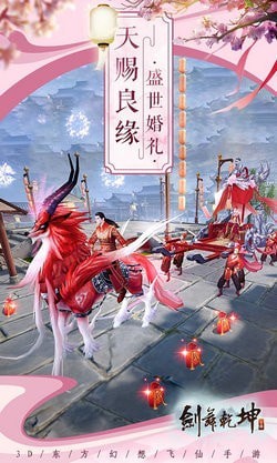 剑舞乾坤秒乐网络版
