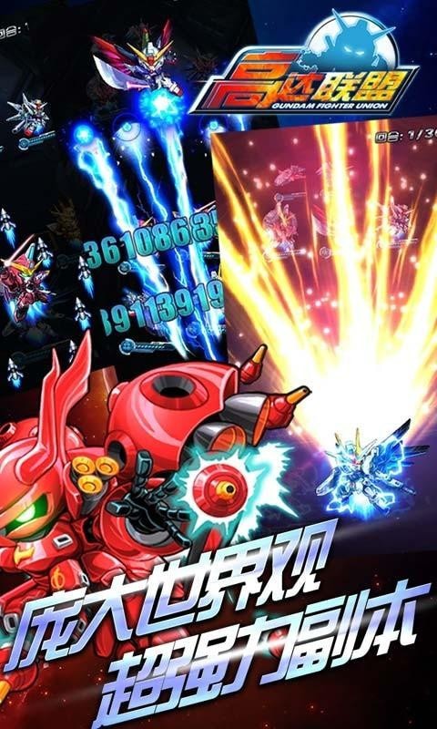 高达联盟