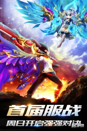 创世对决