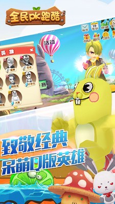 全民PK篮球大作战