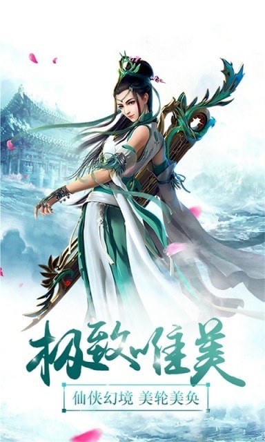 仙圣奇缘唯美仙侠世界