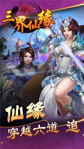 三界仙尊飞升版