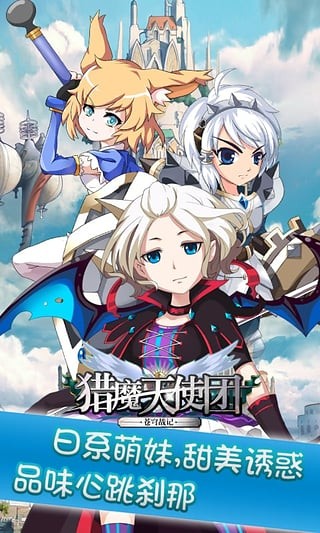 猎魔天使团百度版
