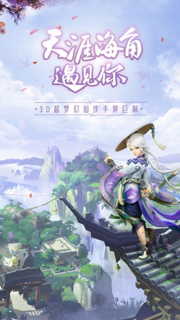 天途