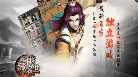 叫我锦衣卫