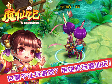 魔仙记