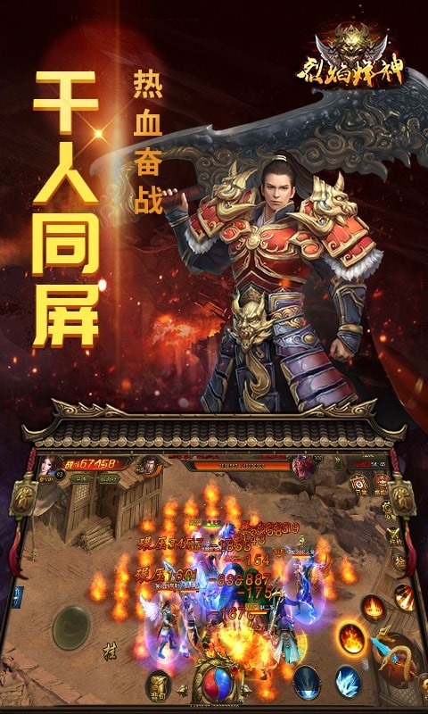 烈焰